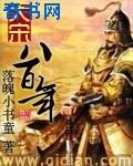 大宋八百年